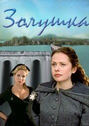 смотреть Золушка (2000)