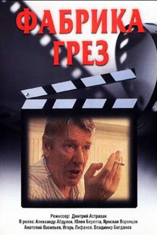смотреть Фабрика грез 1 сезон 8 серия