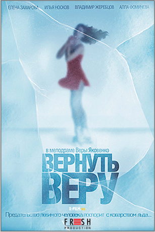 смотреть Вернуть Веру (2006)