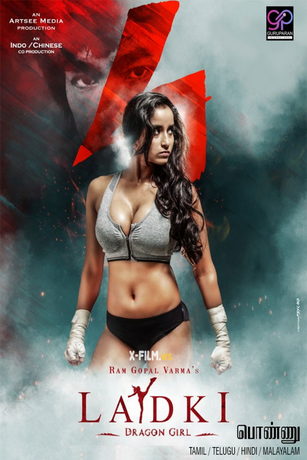 Ладки: Выход девушки-дракона (2022)