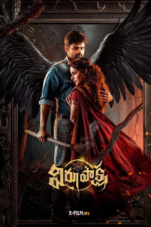 Вирупакша (2023)