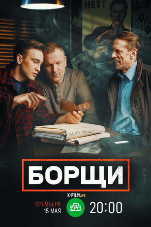 Борщи 1 сезон 20 серия