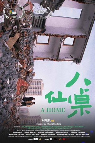 Дом (фильм 2022)