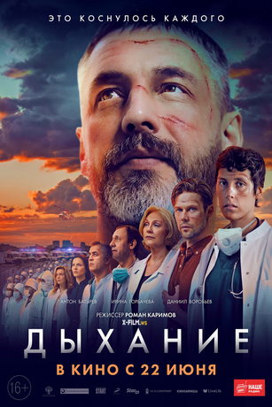 смотреть Дыхание (2023)