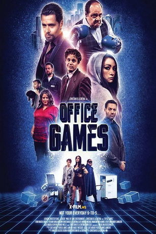 Офисные игры (2022)