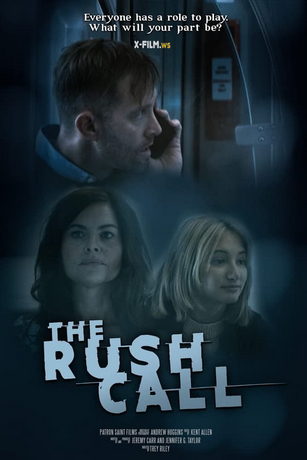 Срочный звонок (2022)