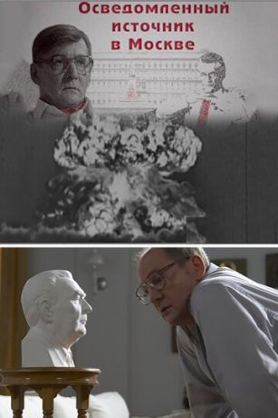 смотреть Осведомленный источник в Москве 1 сезон 4 серия