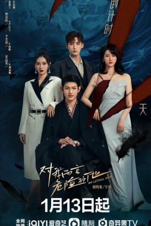 смотреть Тот, кто опасен для меня 1 сезон 24 серия