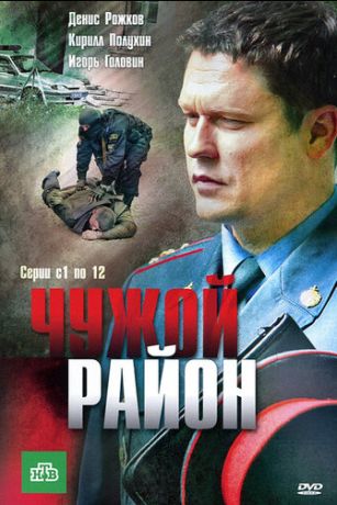 Чужой район 4 сезон 20 серия