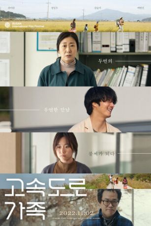 смотреть Придорожная семья (2022)