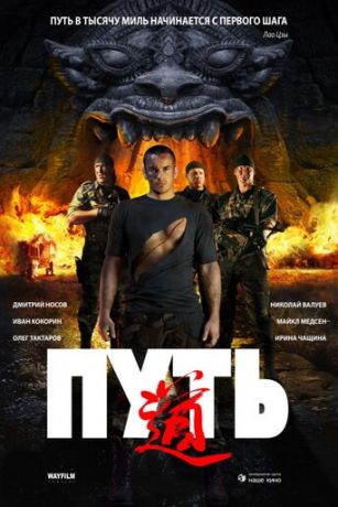 смотреть Путь (2009)
