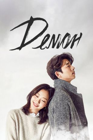 смотреть Гоблин 1 сезон 16 серия