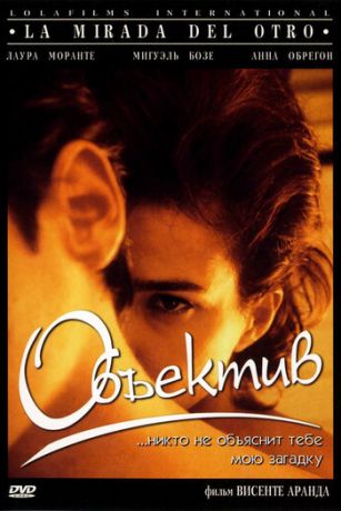 смотреть Объектив (1998)