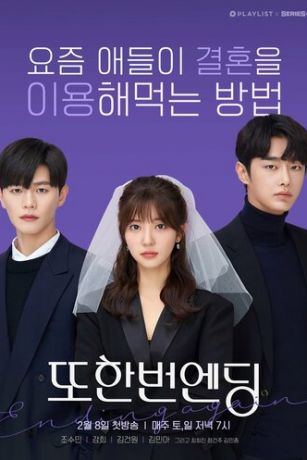 смотреть Ещё один конец 1 сезон 12 серия