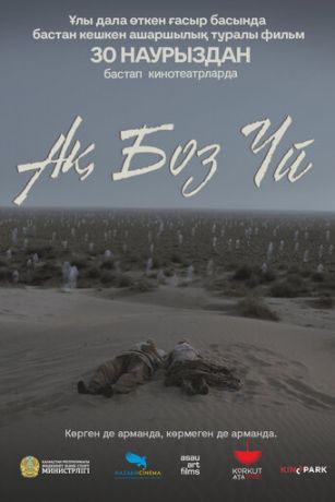 смотреть Одинокая юрта (2023)