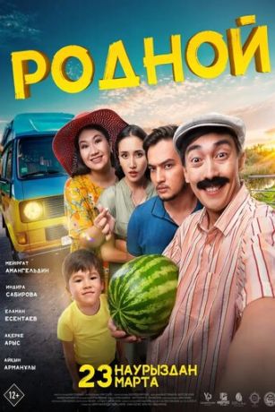 смотреть Родной (2023)