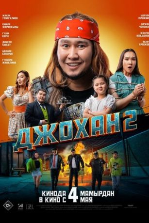 смотреть Джохан 2 (2023)