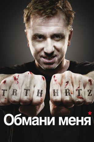 смотреть Обмани меня 3 сезон 13 серия
