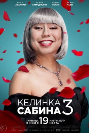 смотреть Келинка Сабина 3 (2020)