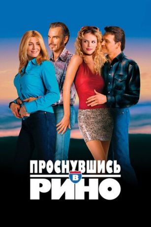 смотреть Проснувшись в Рино (2001)