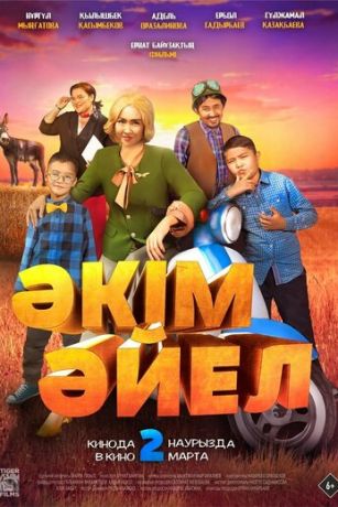 смотреть Девушка-аким (2023)