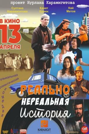 смотреть Реально нереальная история (2023)