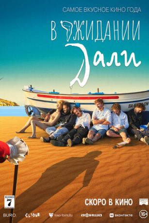 смотреть В ожидании Дали (2023)