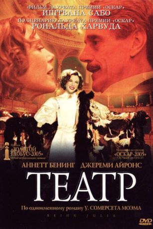 смотреть Театр (2004)