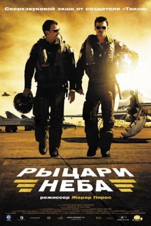 смотреть Рыцари неба (2005)