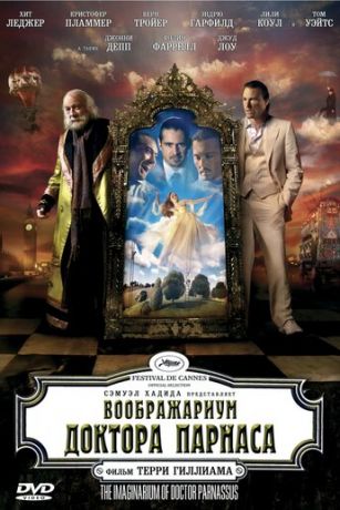 смотреть Воображариум доктора Парнаса (2009)