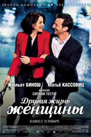смотреть Другая жизнь женщины (2012)