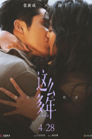 смотреть Все эти годы (2023)