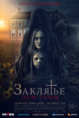Заклятье. Дом тьмы (2023)
