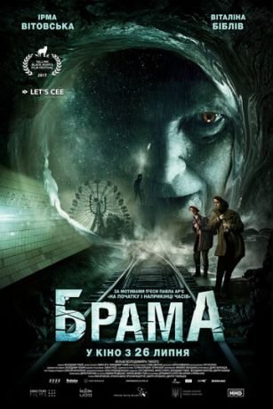 смотреть Брама (2017)