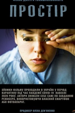 смотреть Пространство (2021)