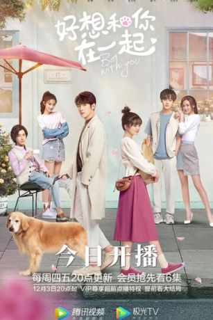 смотреть Быть с тобой 1 сезон 24 серия