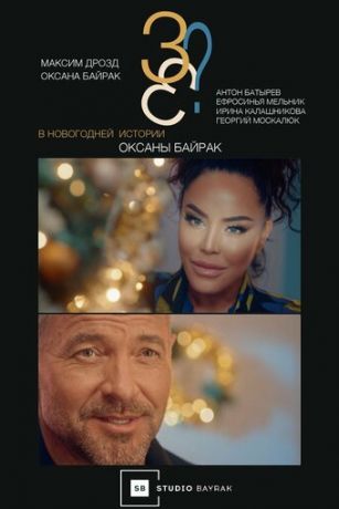 смотреть 3+3? (2023)