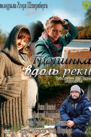 смотреть Тропинка вдоль реки 1 сезон 4 серия