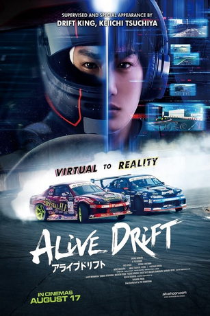 Король дрифта: Опасный заезд (2022)