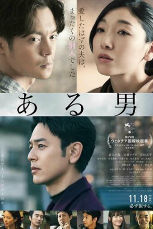 смотреть Некий мужчина (2022)