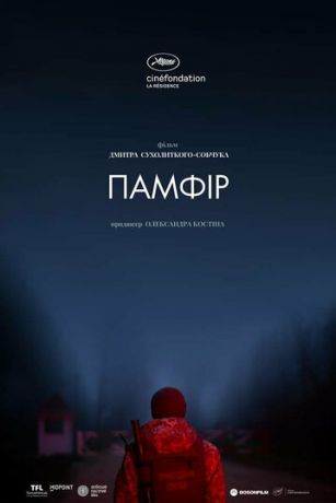 смотреть Памфир (2023)