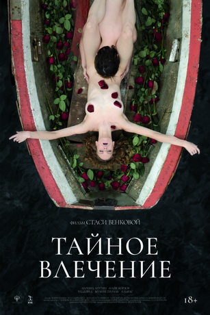 смотреть Тайное влечение (2024)