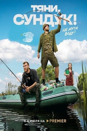 Тяни, Сундук 1 сезон 10 серия