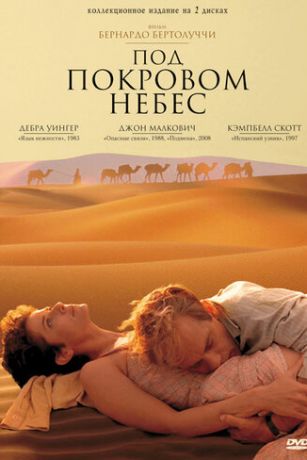 смотреть Под покровом небес (1990)