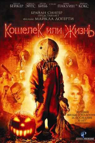 смотреть Кошелек или жизнь (2007)