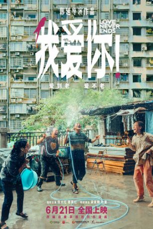 смотреть Любовь никогда не заканчивается! (2023)