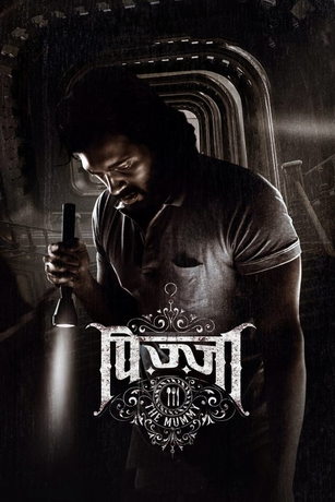 смотреть Пицца 3: Мумия (2023)