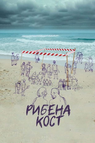 смотреть Рыбья кость (2021)