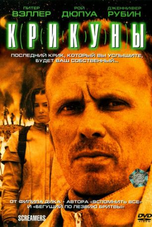 смотреть Крикуны (1995)