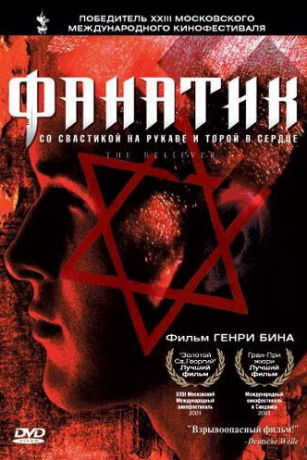 смотреть Фанатик (2001)
